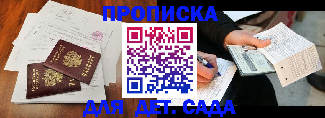 временная регистрация в квартире в Удачном